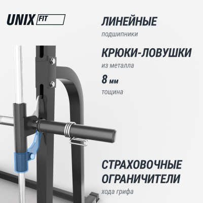 Машина Смита UNIX Fit Smith Strenght 180 Машина Смита UNIX Fit Smith Strenght 180