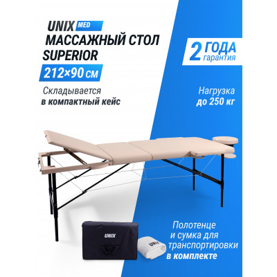 Массажный стол UNIX Superior 3 Section Cream