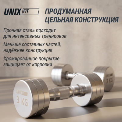 Гантель UNIX Fit PRO круглая хромированная 3 кг, 2 шт. Гантель UNIX Fit PRO круглая хромированная 3 кг, 2 шт.