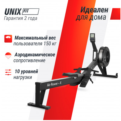 Гребной тренажер UNIX Fit  аэродинамическая нагрузка / Air Rower-X черный