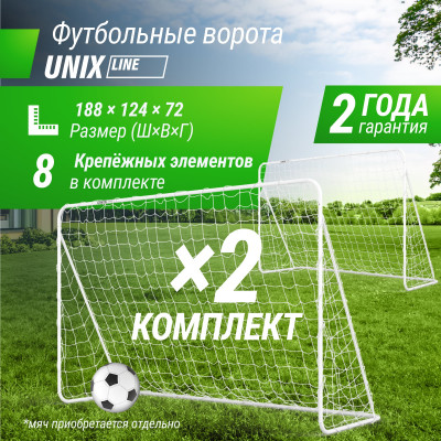 Ворота футбольные UNIX Line стальные 188x124 см переносные, 2 шт.