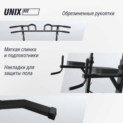 Турник-пресс-брусья со скамьей UNIX Fit силовая стойка / Power Tower 150P
