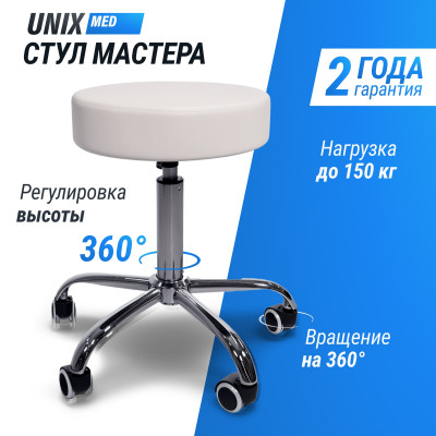Стул мастера UNIX D-35cm White