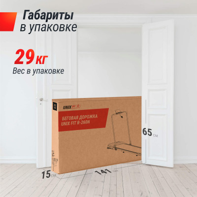 Беговая дорожка UNIX Fit R-260N