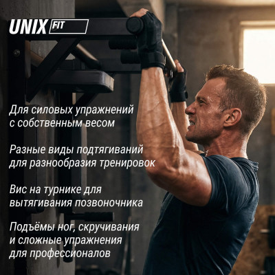 Турник настенный 3 в 1 UNIX Fit для подтягиваний / Pull up 200
