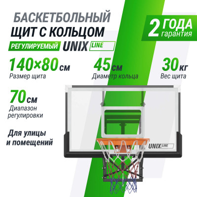Баскетбольный щит регулируемый UNIX Line B-Backboard-PC 50