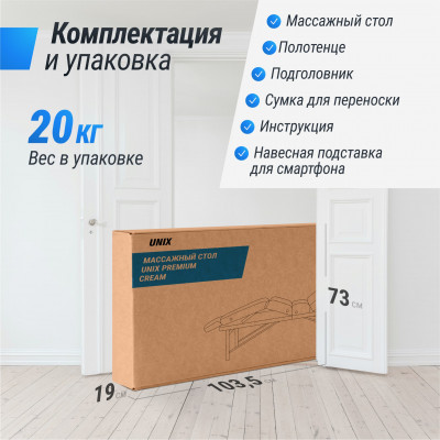 Массажный стол UNIX Premium Cream