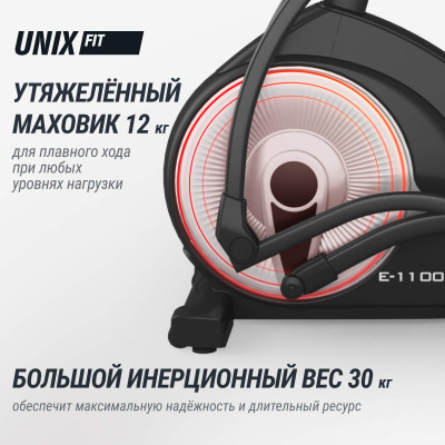 Эллиптический тренажер UNIX Fit E-1100 (10,1