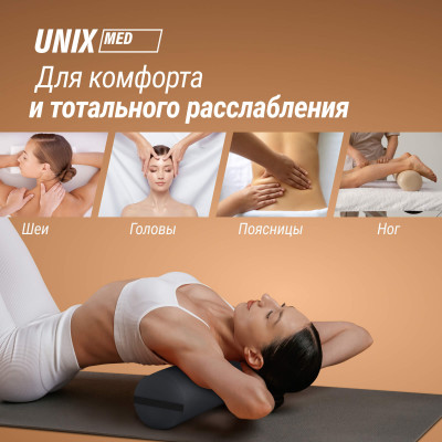 Валик массажный UNIX 70cm Black