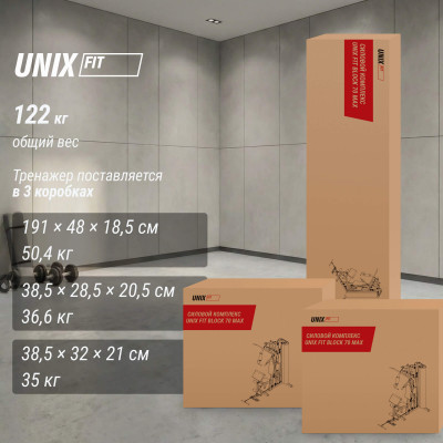 Силовой комплекс UNIX Fit блочный / Block 70 Max