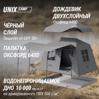 Надувная палатка UNIX Camp Vega 3х2 серый (+ навес) Надувная палатка UNIX Camp Vega 3х2 серый (+ навес)