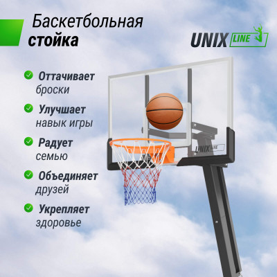 Баскетбольная стойка UNIX Line B-Stand-TG PRO 54