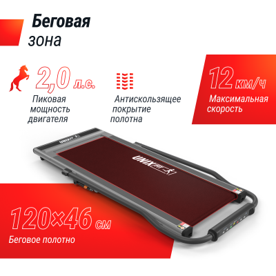 Беговая дорожка UNIX Fit R-300C серый