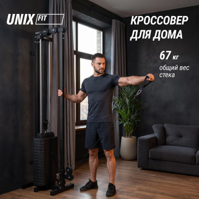 Кроссовер UNIX Fit силовая станция / Station 67 (один блок) Кроссовер UNIX Fit силовая станция / Station 67 (один блок)