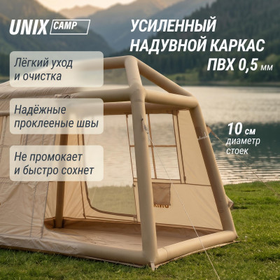 Надувная палатка UNIX Camp Vega 3х2 бежевый (+ навес) Надувная палатка UNIX Camp Vega 3х2 бежевый (+ навес)