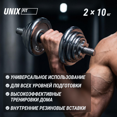Набор гантелей UNIX Fit в кейсе 20 кг