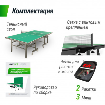 Профессиональный теннисный стол UNIX Line 25 mm MDF (Green)