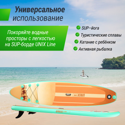 SUP-борд UNIX Line Sand Storm (335 см)