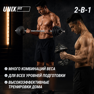 Набор гантелей и штанга UNIX Fit в кейсе 50 кг Набор гантелей и штанга UNIX Fit в кейсе 50 кг