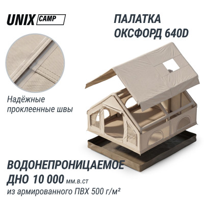 Надувная палатка UNIX Camp Sirius 4х3 бежевый (+ навес) Надувная палатка UNIX Camp Sirius 4х3 бежевый (+ навес)