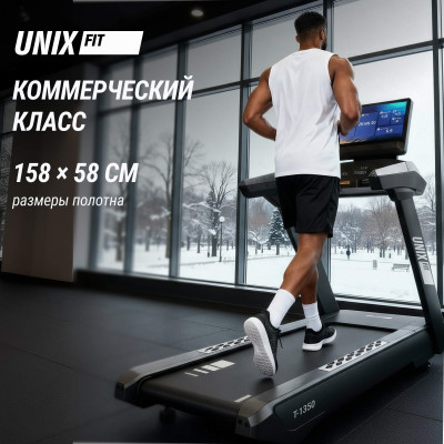 Беговая дорожка UNIX Fit T-1350 PRO (25