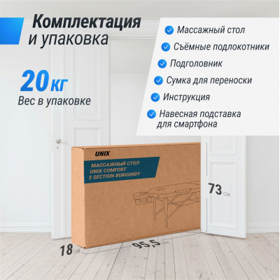 Массажный стол UNIX Comfort 3 Section Burgundy