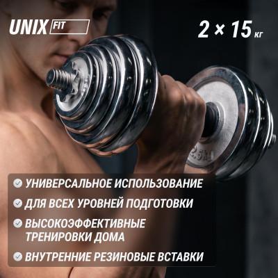 Набор гантелей UNIX Fit в кейсе 30 кг Набор гантелей UNIX Fit в кейсе 30 кг