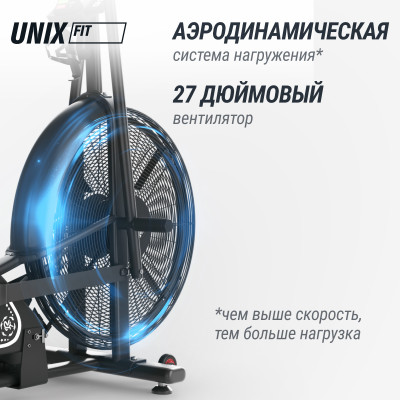 Велотренажер UNIX Fit  техно-аэробайк / Techno AirBike 900