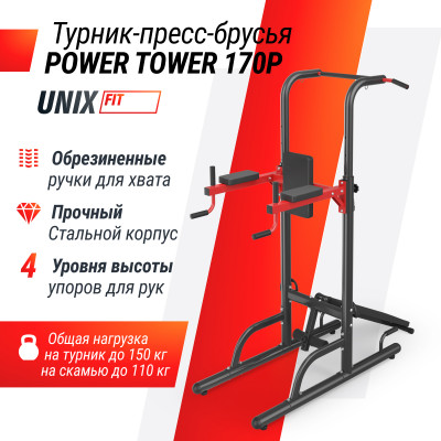 Турник-пресс-брусья UNIX Fit POWER TOWER 170P