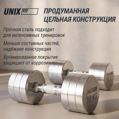 Гантель UNIX Fit PRO круглая хромированная 10 кг, 2 шт. Гантель UNIX Fit PRO круглая хромированная 10 кг, 2 шт.