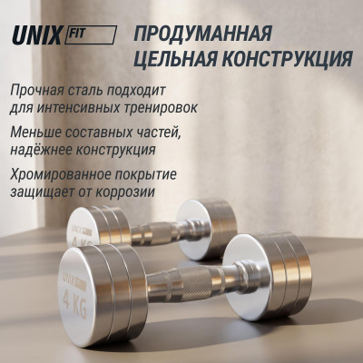 Гантель UNIX Fit PRO круглая хромированная 4 кг, 2 шт. Гантель UNIX Fit PRO круглая хромированная 4 кг, 2 шт.