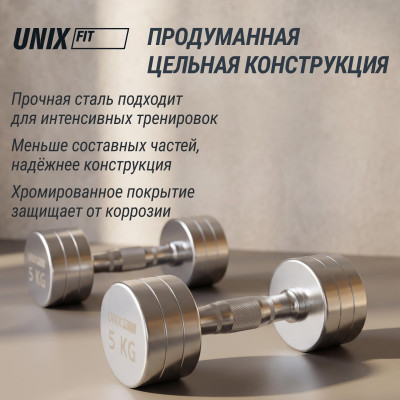 Гантель UNIX Fit PRO круглая хромированная 5 кг, 2 шт. Гантель UNIX Fit PRO круглая хромированная 5 кг, 2 шт.