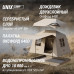 Надувная палатка UNIX Camp Vega 3х2 бежевый (+ навес) Надувная палатка UNIX Camp Vega 3х2 бежевый (+ навес)
