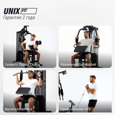 Силовой комплекс UNIX Fit блочный / Block  50