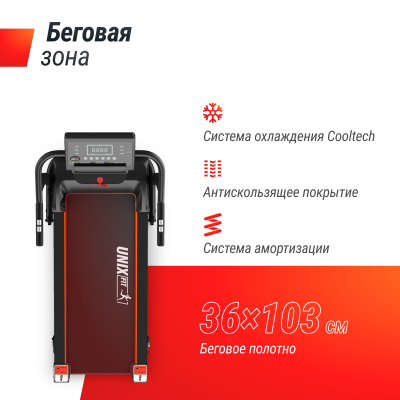 Беговая дорожка UNIX Fit ST-350