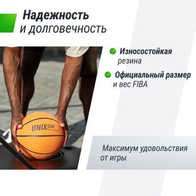 Мяч баскетбольный UNIX Line размер 7