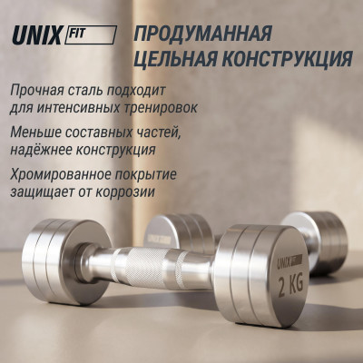 Гантель UNIX Fit PRO круглая хромированная 2 кг, 2 шт. Гантель UNIX Fit PRO круглая хромированная 2 кг, 2 шт.