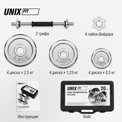Набор гантелей UNIX Fit в кейсе 20 кг