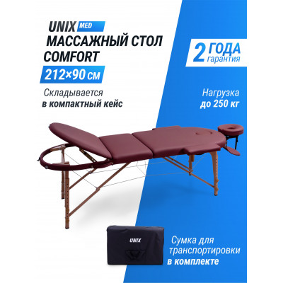 Массажный стол UNIX Comfort 3 Section Burgundy