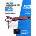 Массажный стол UNIX Comfort 3 Section Burgundy