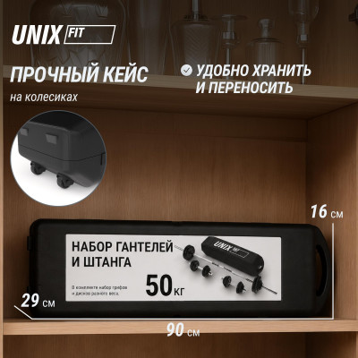 Набор гантелей и штанга UNIX Fit в кейсе 50 кг Набор гантелей и штанга UNIX Fit в кейсе 50 кг