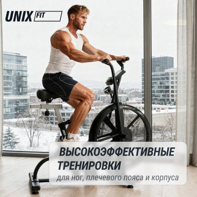 Велотренажер UNIX Fit  техно-аэробайк / Techno AirBike 900