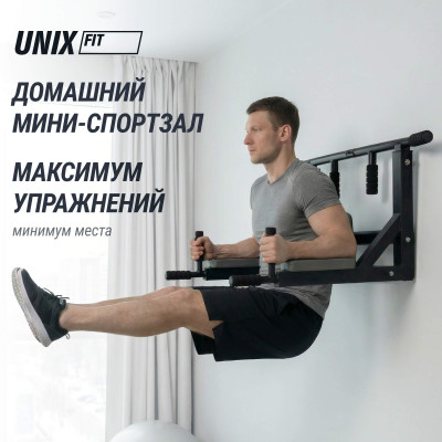Турник настенный 3 в 1 UNIX Fit для подтягиваний / Pull up 200