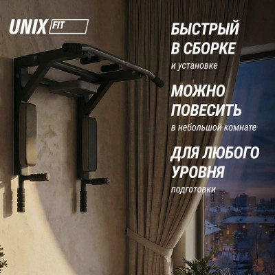 Турник настенный 3 в 1 UNIX Fit для подтягиваний / Pull up 200