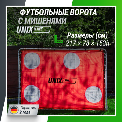 Ворота футбольные переносные UNIX Line стальные 217x153 см, с мишенями