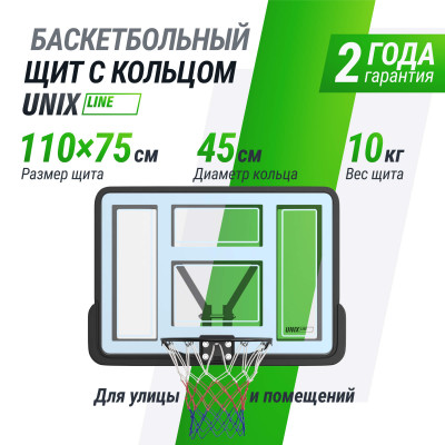 Баскетбольный щит UNIX Line B-Backboard-PVC 44