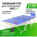 Теннисный стол UNIX Line Simple Indoor 12mm MDF (Blue)