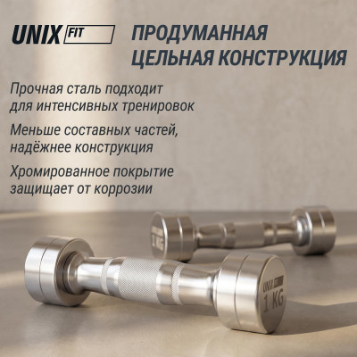 Гантель UNIX Fit PRO круглая хромированная 1 кг, 2 шт. Гантель UNIX Fit PRO круглая хромированная 1 кг, 2 шт.