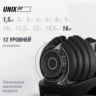 Гантель со ступенчатой регулировкой UNIX Fit 16 кг Гантель со ступенчатой регулировкой UNIX Fit 16 кг