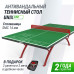 Антивандальный теннисный стол UNIX Line 14 mm SMC (Green/Red)